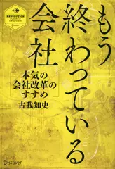 もう終わっている会社