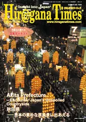 Hiragana　Times　2013年7月号