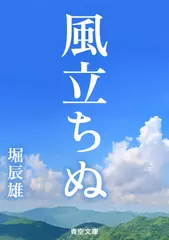 風立ちぬ