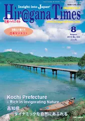 Hiragana　Times　2013年8月号