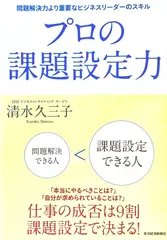 プロの課題設定力