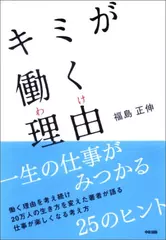 キミが働く理由