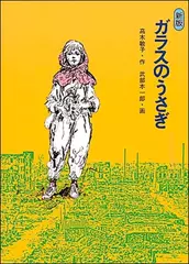 ガラスのうさぎ