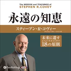 永遠の知恵