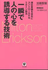 一瞬で人の心を誘導する技術