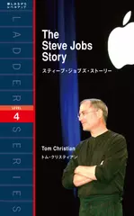 スティーブ・ジョブズ・ストーリー