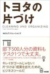 トヨタの片づけ