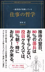 一流役員が実践している仕事の哲学