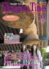 Hiragana　Times　2013年11月号
