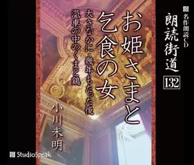朗読街道「大きなかに」