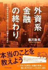 外資系金融の終わり―年収5000万円トレーダーの悩ましき日々