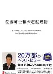 佐藤可士和の超整理術