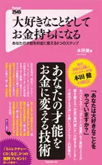大好きなことをしてお金持ちになる　―　あなたの才能をお金に変える6つのステップ