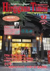 Hiragana　Times　2013年12月号