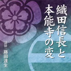 織田信長と本能寺の変