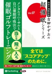 催眠ゴルフトレーニング