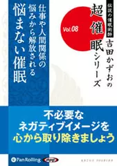 悩まない催眠