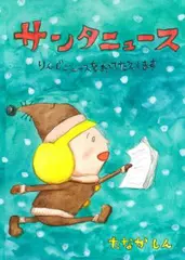 サンタニュース