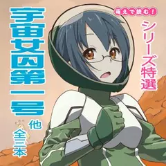 萌えで読む！「栗又萌朗読特選」