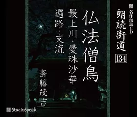 朗読街道「曼珠沙華」