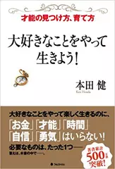 大好きなことをやって生きよう！