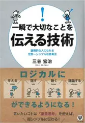 一瞬で大切なことを伝える技術