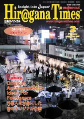 Hiragana　Times　2014年2月号
