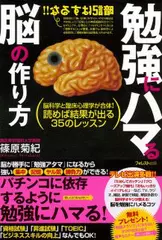 勉強にハマる脳の作り方