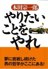 やりたいことをやれ