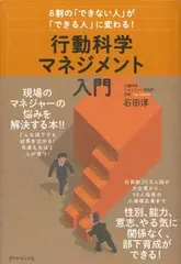 行動科学マネジメント入門