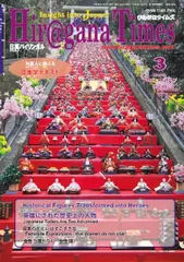Hiragana　Times　2014年3月号