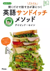 英語サンドイッチメソッド