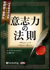 意志力の法則　～新訳版～