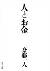 人とお金