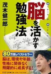 脳を活かす勉強法