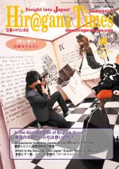 Hiragana　Times　2014年4月号