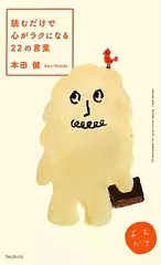 読むだけで心がラクになる22の言葉