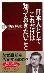 日本人としてこれだけは知っておきたいこと