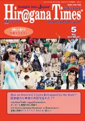 Hiragana　Times　2014年5月号