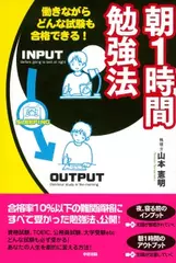 朝1時間勉強法