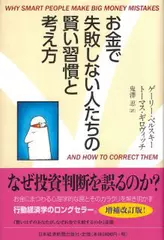 お金で失敗しない人たちの賢い習慣と考え方
