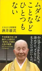 ムダなことなどひとつもない