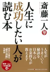 人生に成功したい人が読む本