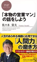 「本物の営業マン」の話をしよう