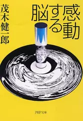 感動する脳