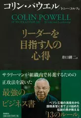 リーダーを目指す人の心得