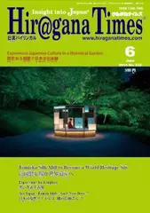 Hiragana　Times　2014年6月号