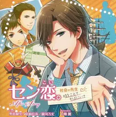 セン恋。After　Story　時をこえてそばにいて‐社会の先生編‐