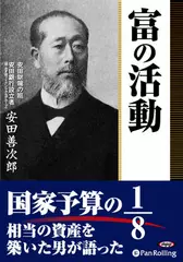 富の活動