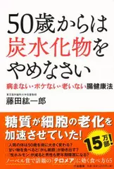 50歳からは炭水化物をやめなさい